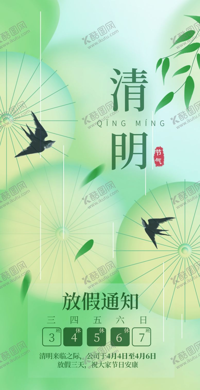 编号：61529101190608038246【酷图网】源文件下载-放假通知