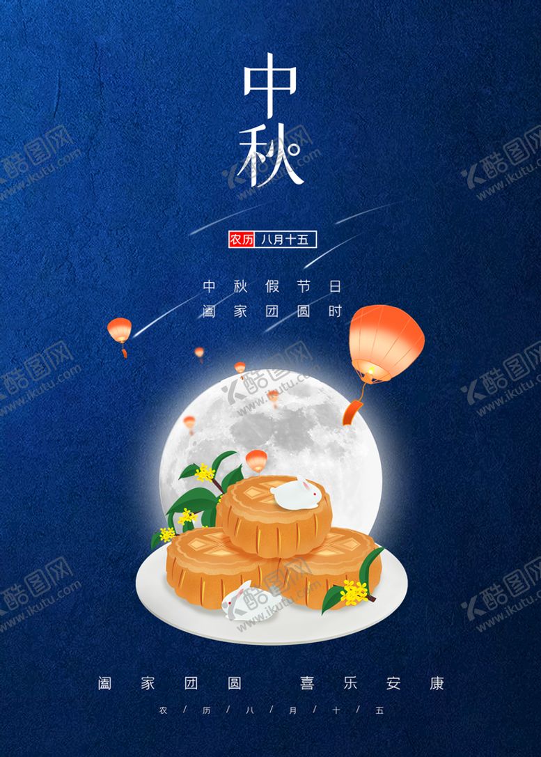 编号：59046309222020345860【酷图网】源文件下载-中秋