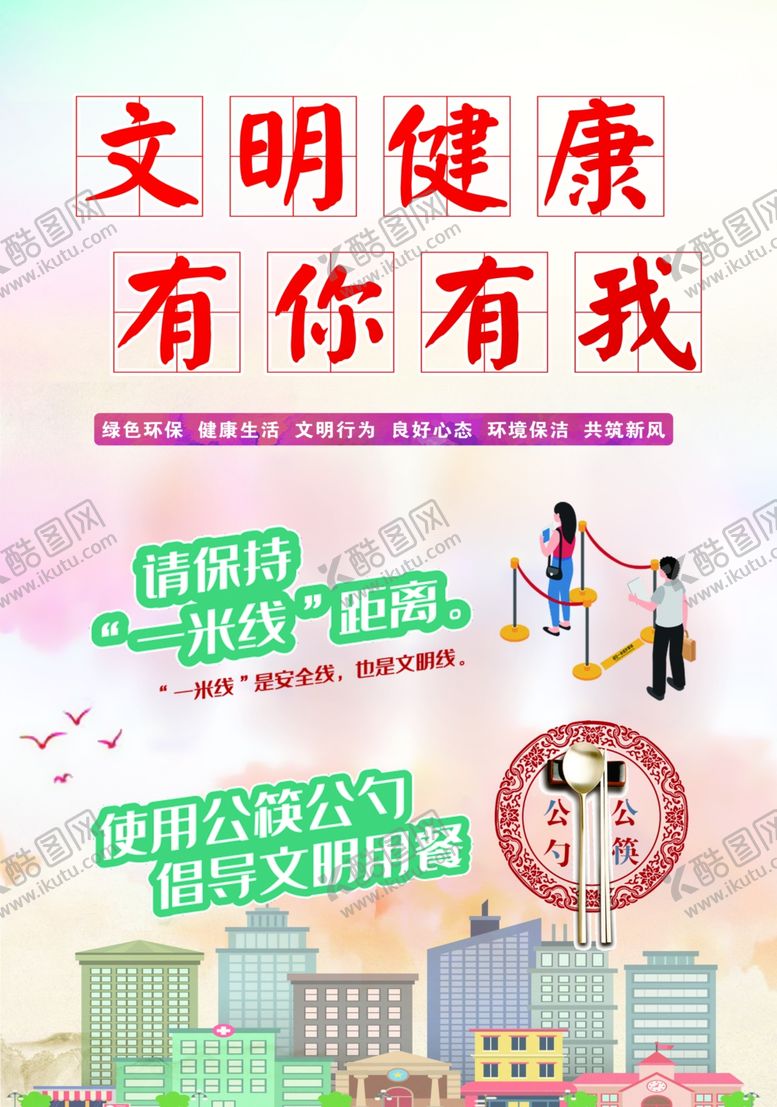编号：17105812080453139275【酷图网】源文件下载-文明健康一米线