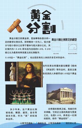 学校展板数学文化黄金分割
