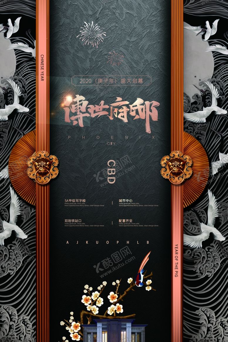 编号：32629206240815134504【酷图网】源文件下载-房地产海报