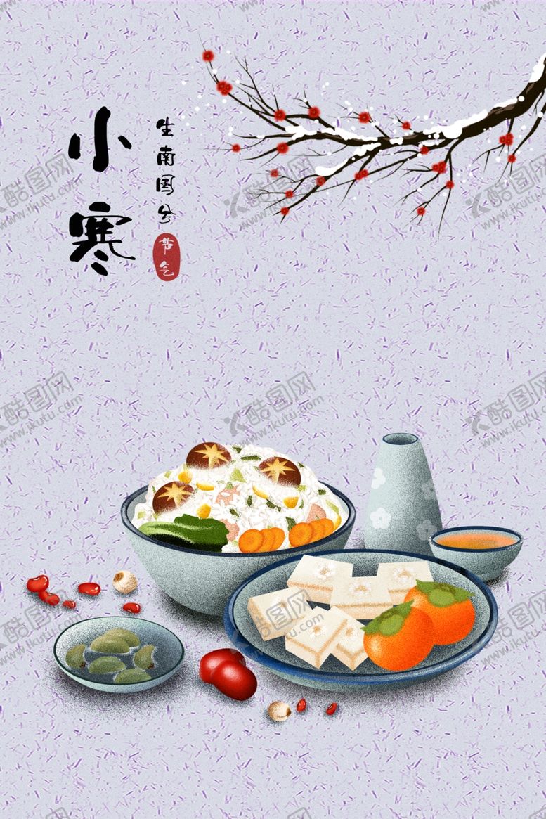 编号：41003010240912313237【酷图网】源文件下载-小寒