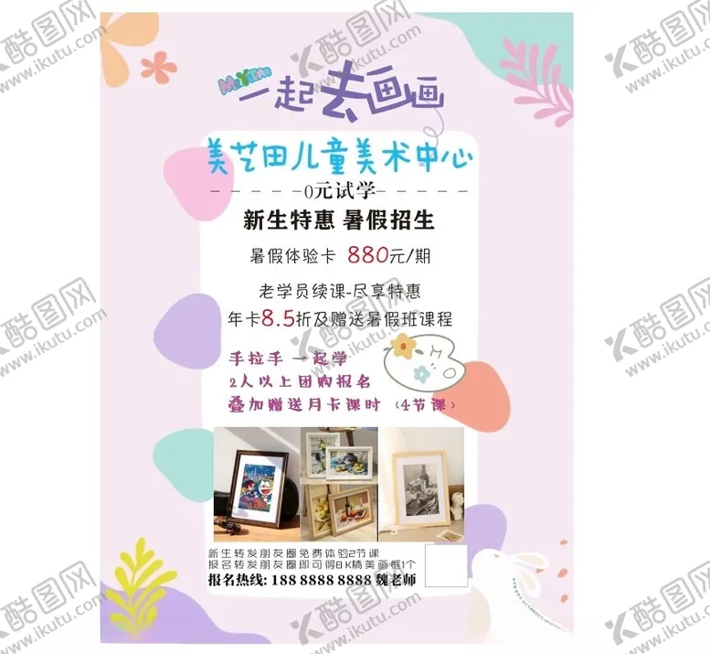 编号：79707802070147566050【酷图网】源文件下载-美术课程