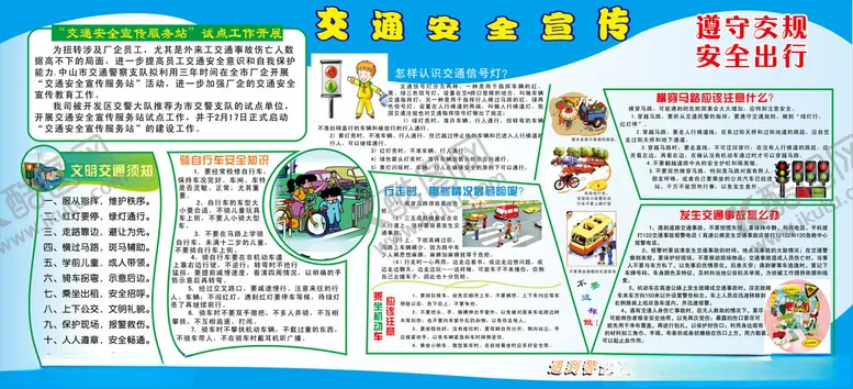编号：47410412152037057595【酷图网】源文件下载-幼儿园卡通交通安全宣传海报