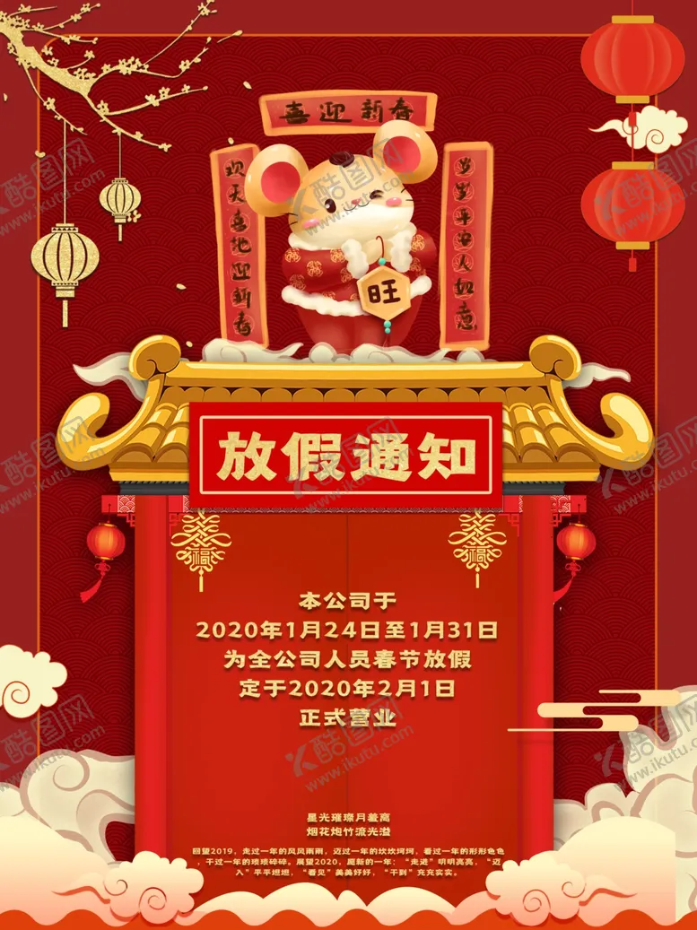 编号：26102109090338309606【酷图网】源文件下载-放假通知