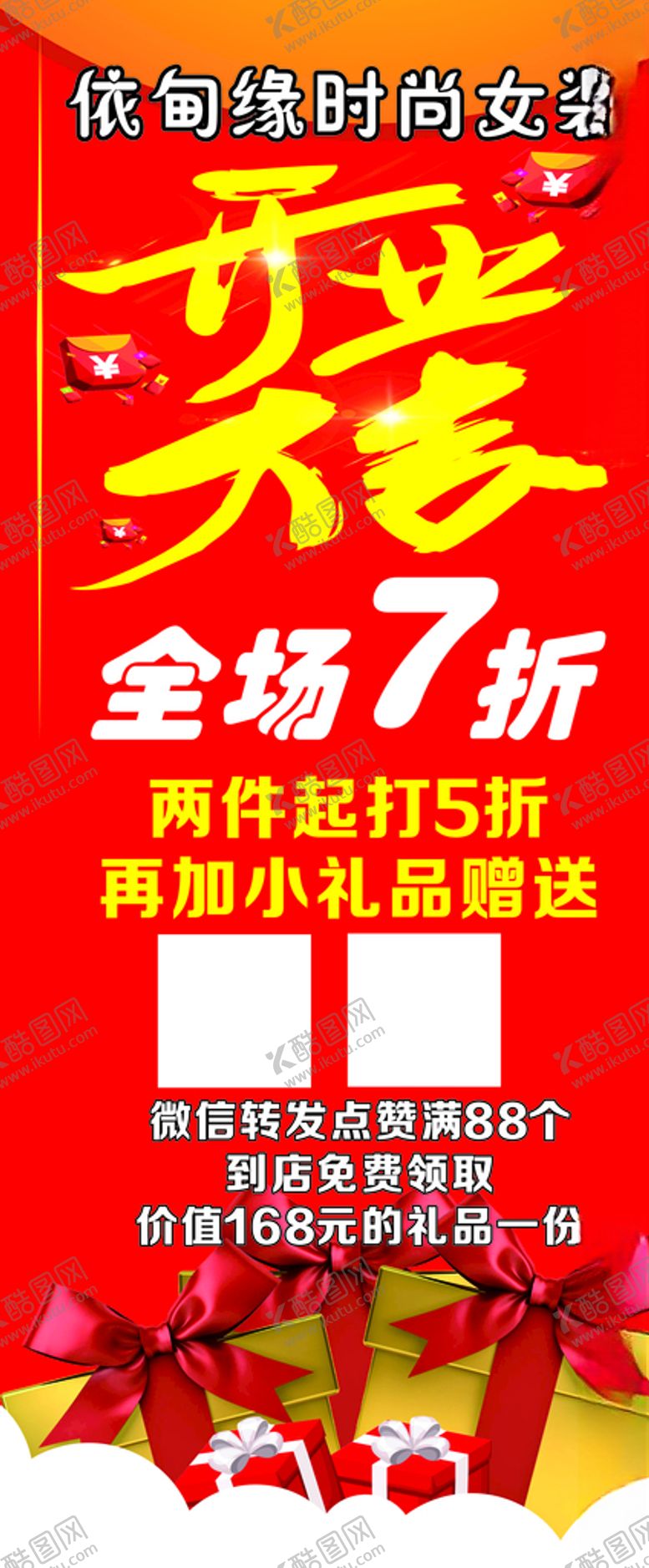 编号：57103310270342014094【酷图网】源文件下载-开业大吉展架