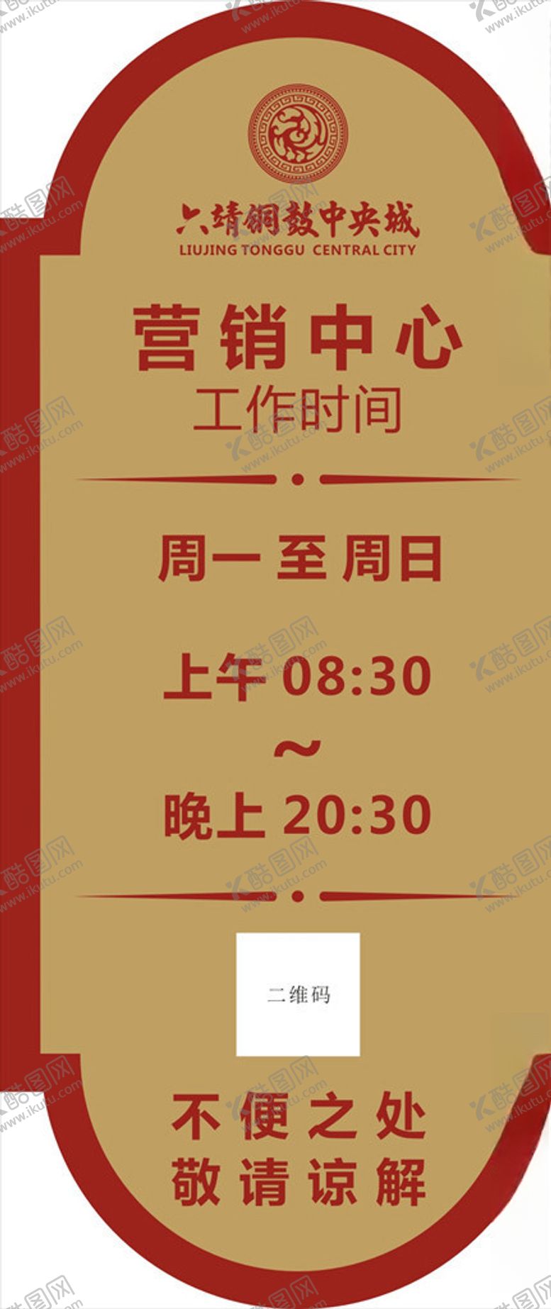 编号：46225304222122506296【酷图网】源文件下载-工作时间标识牌