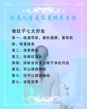 美容美体养生