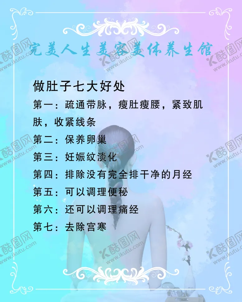 编号：49100506190953097450【酷图网】源文件下载-美容美体养生