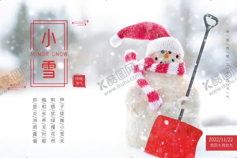 编号：76080812081546016128【酷图网】源文件下载-小雪