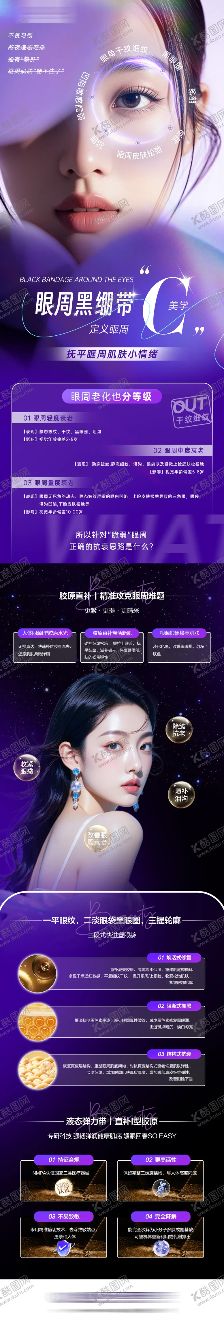 编号：10264711071821234305【酷图网】源文件下载-眼周黑绷带