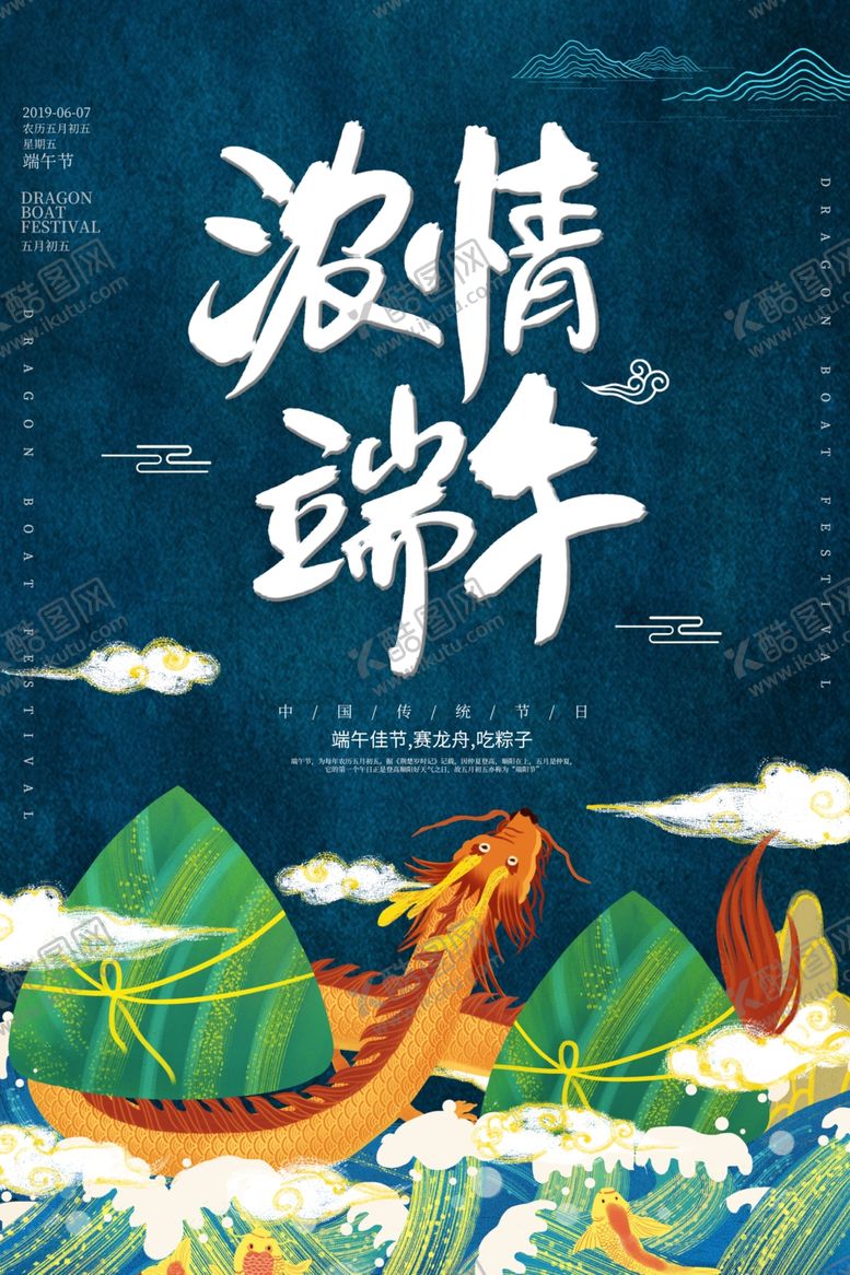 编号：99002206300845352764【酷图网】源文件下载-端午海报