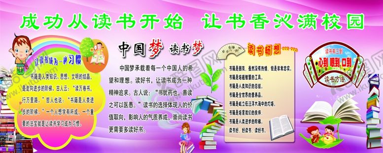 编号：19708910101552428235【酷图网】源文件下载-成功从读书开始