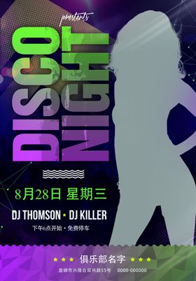 电子派对主题音乐海报设计图片