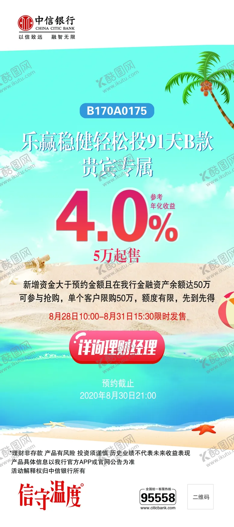 编号：94201406231739381280【酷图网】源文件下载-中信银行展架