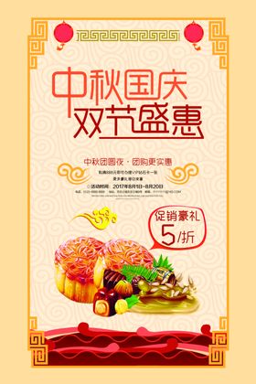 中秋节海报促销贺卡宣传单吊牌