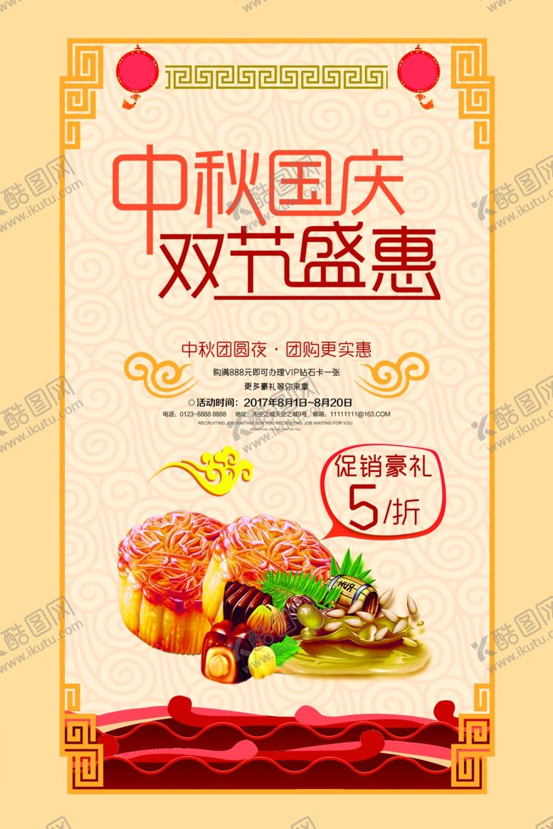 编号：37312005150036086673【酷图网】源文件下载-中秋节海报