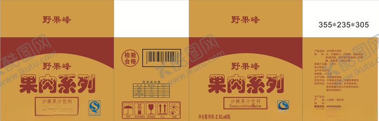 编号：70921510141734253794【酷图网】源文件下载-牛皮果汁包装沙棘