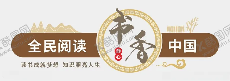 编号：43112701291540527005【酷图网】源文件下载-书法文化墙
