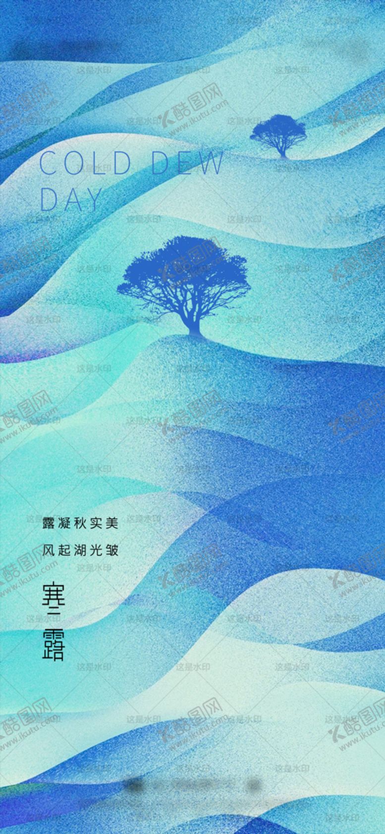 编号：06543909181330111952【酷图网】源文件下载-概念节气海报寒露