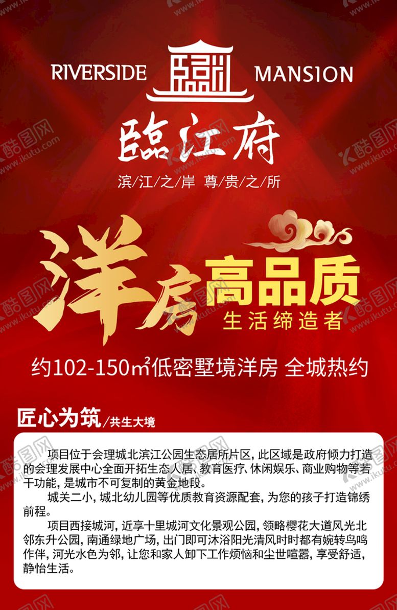 编号：85097309241609500725【酷图网】源文件下载-会理临江府大会理网网站广告设计