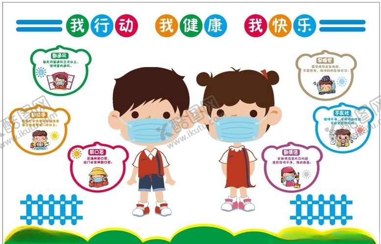 编号：99388611010634561561【酷图网】源文件下载-幼儿园背景墙