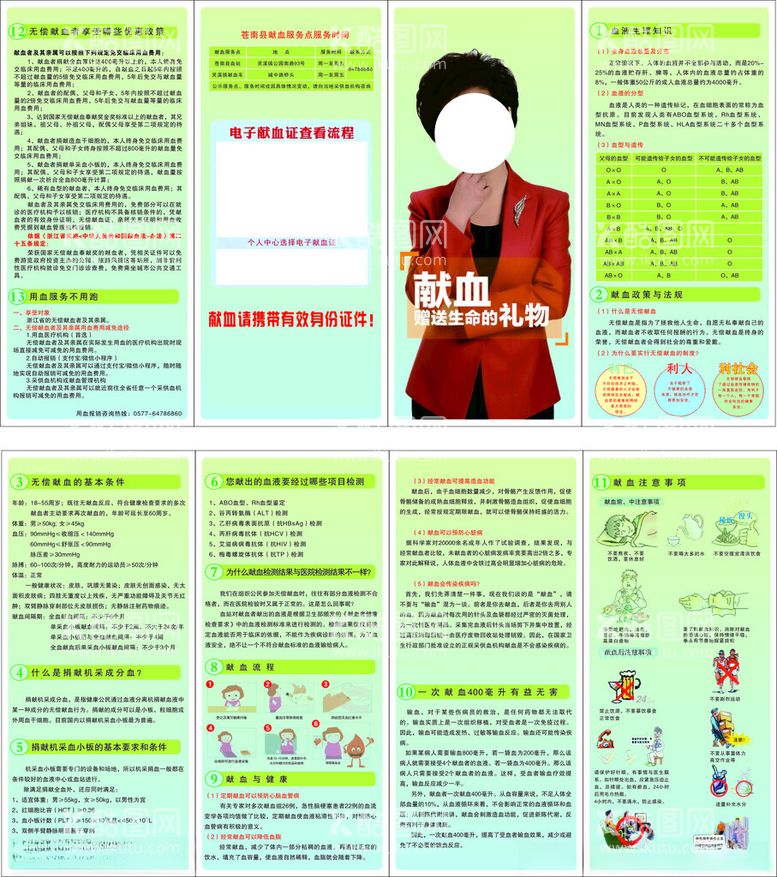 编号：80387611250845016080【酷图网】源文件下载-献血宣传四折页