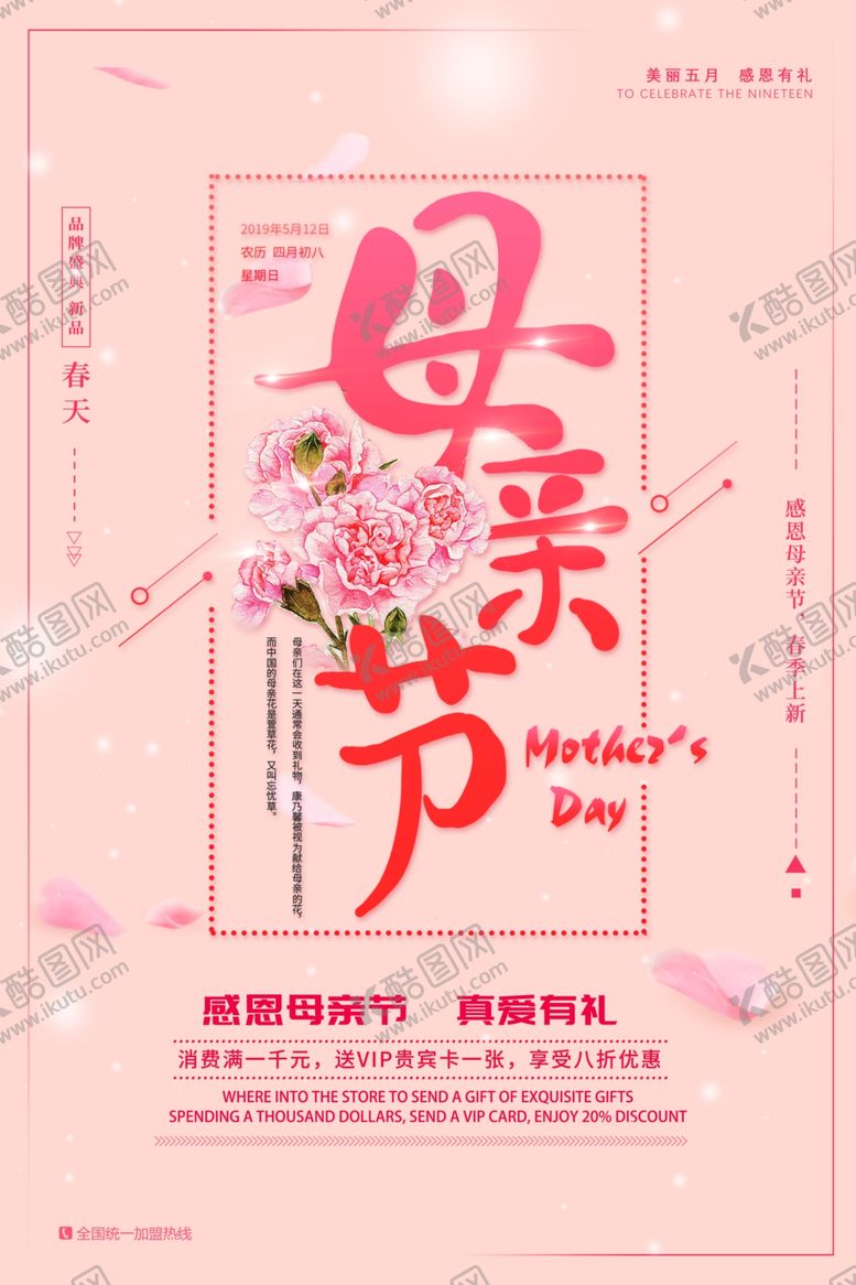 编号：68684310260744569944【酷图网】源文件下载-母亲节