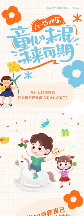 61儿童节公众号长图
