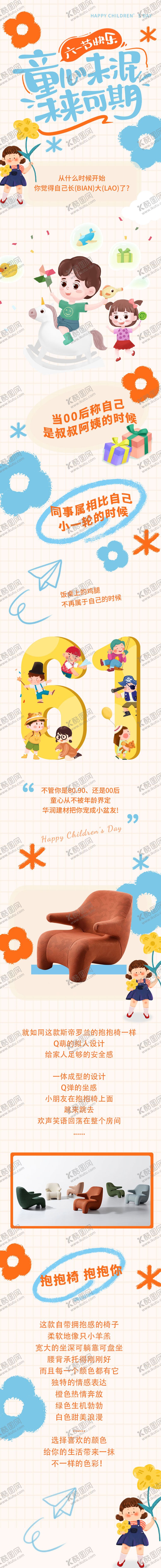 编号：87379412091350421130【酷图网】源文件下载-61儿童节公众号长图