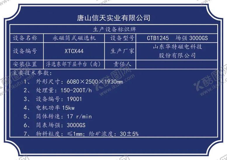 编号：90194510131859244203【酷图网】源文件下载-生产设备标识铭牌