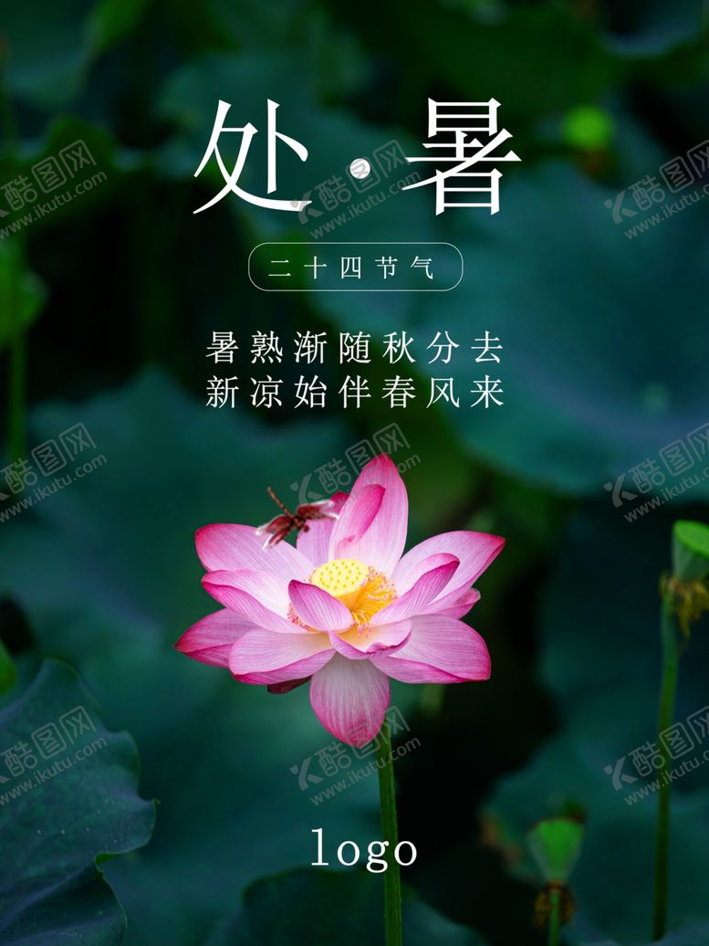 编号：61862311302020003763【酷图网】源文件下载-处暑