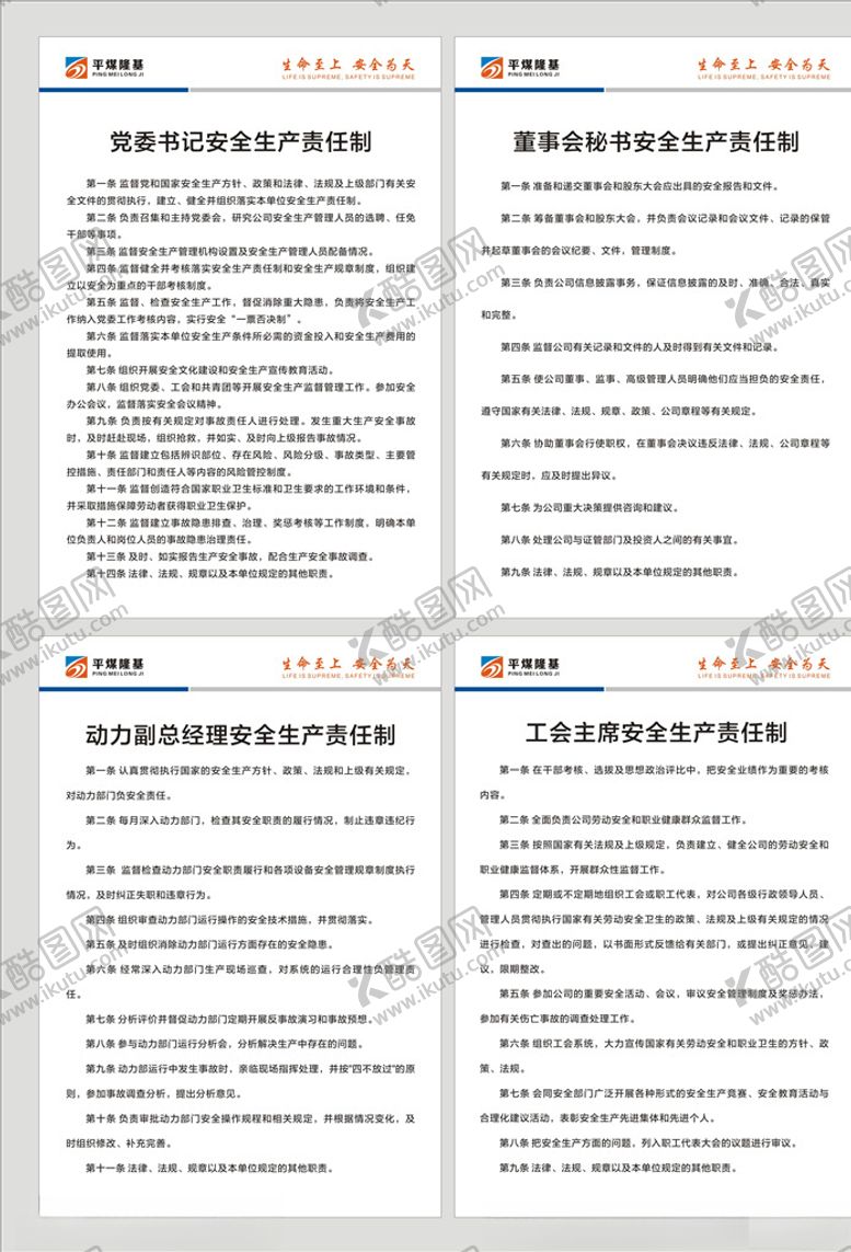 编号：59734306271037315296【酷图网】源文件下载-安全生产责任制展板