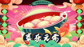 元宵节海报晚会宣传正月十五