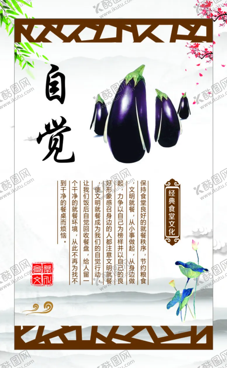 编号：64916102141836188363【酷图网】源文件下载- 食堂标语