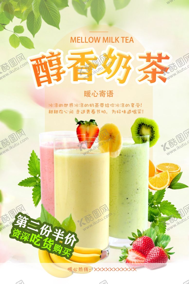 编号：44396507050102223593【酷图网】源文件下载-奶茶