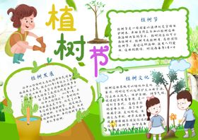 植树节小报