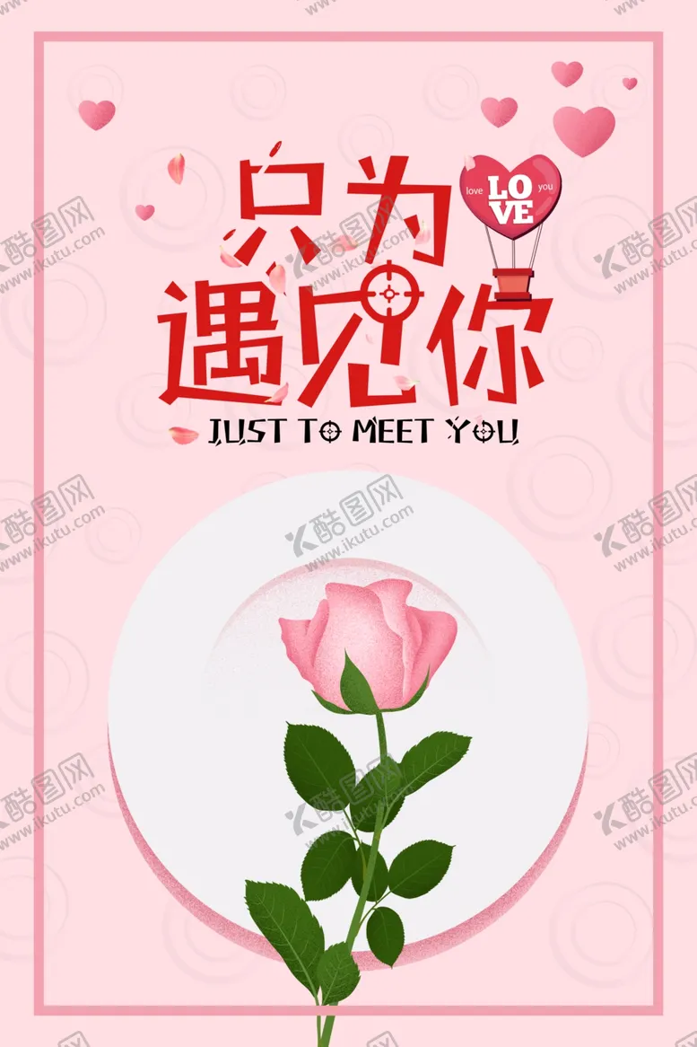 编号：23475406241009047386【酷图网】源文件下载-七夕海报