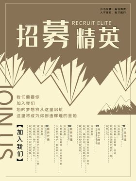 编号：19385709222345126039【酷图网】源文件下载-招募精英