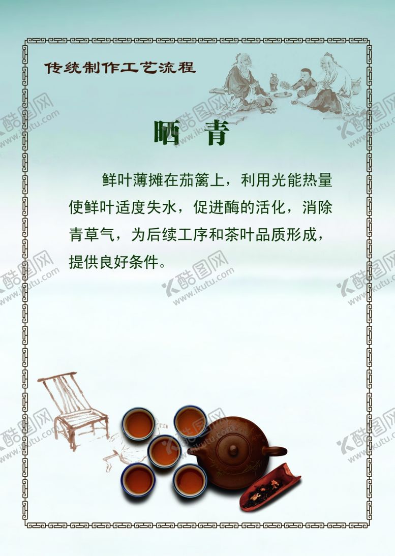 编号：66160905081217487674【酷图网】源文件下载-抄茶流程