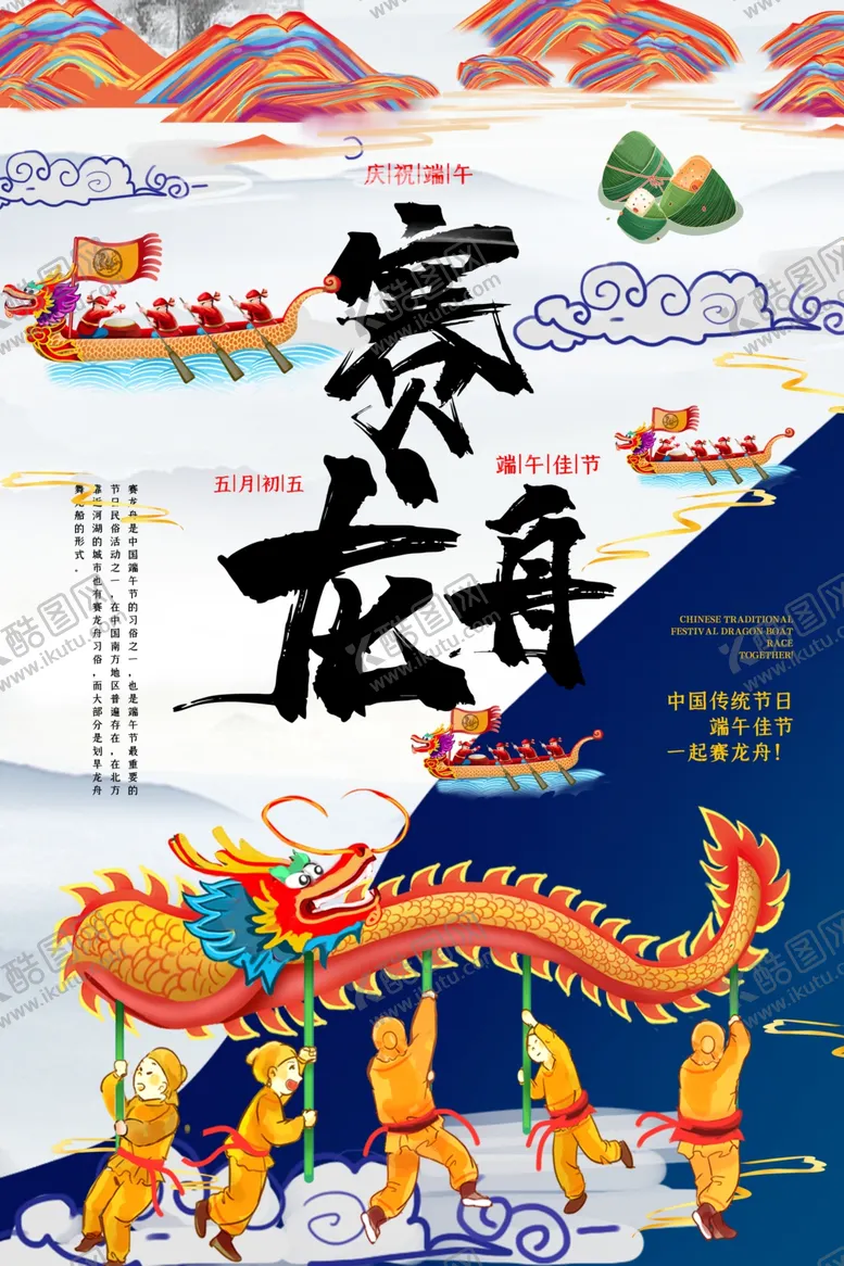 编号：85916305030616135833【酷图网】源文件下载-端午节传统国风古风节气复古海报