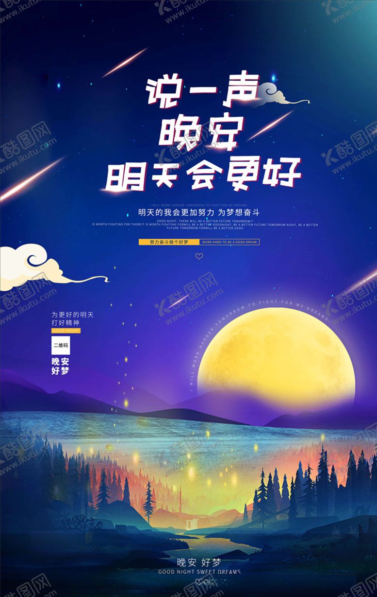 编号：86452305130404324398【酷图网】源文件下载-晚安
