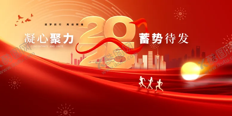 编号：87338401140043502824【酷图网】源文件下载-年会单图