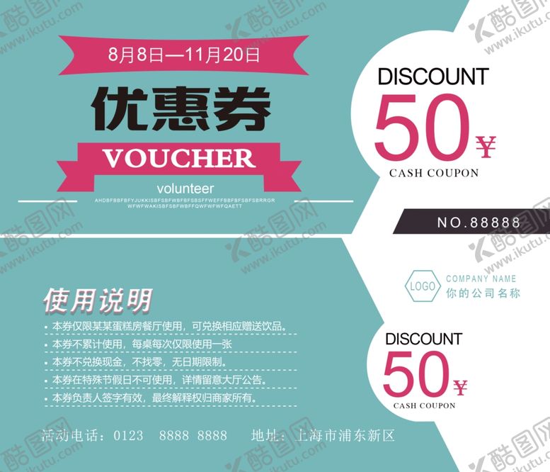 编号：32921910061450374015【酷图网】源文件下载-优惠券