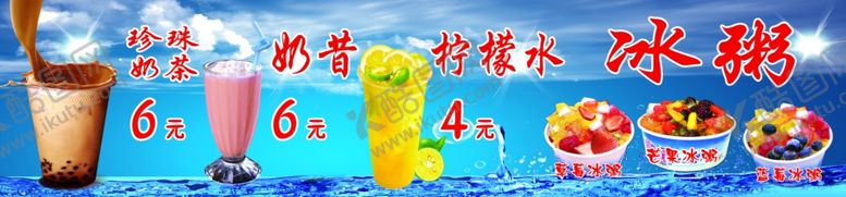 编号：52067402151256253512【酷图网】源文件下载-夏日冷饮宣传画