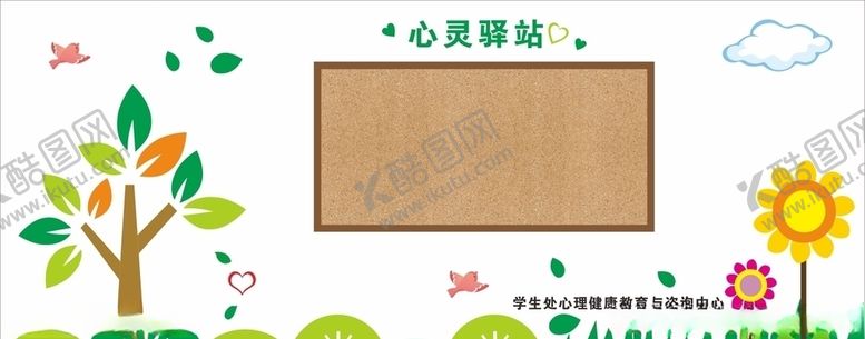 编号：19242309131439462534【酷图网】源文件下载-谈心文化墙