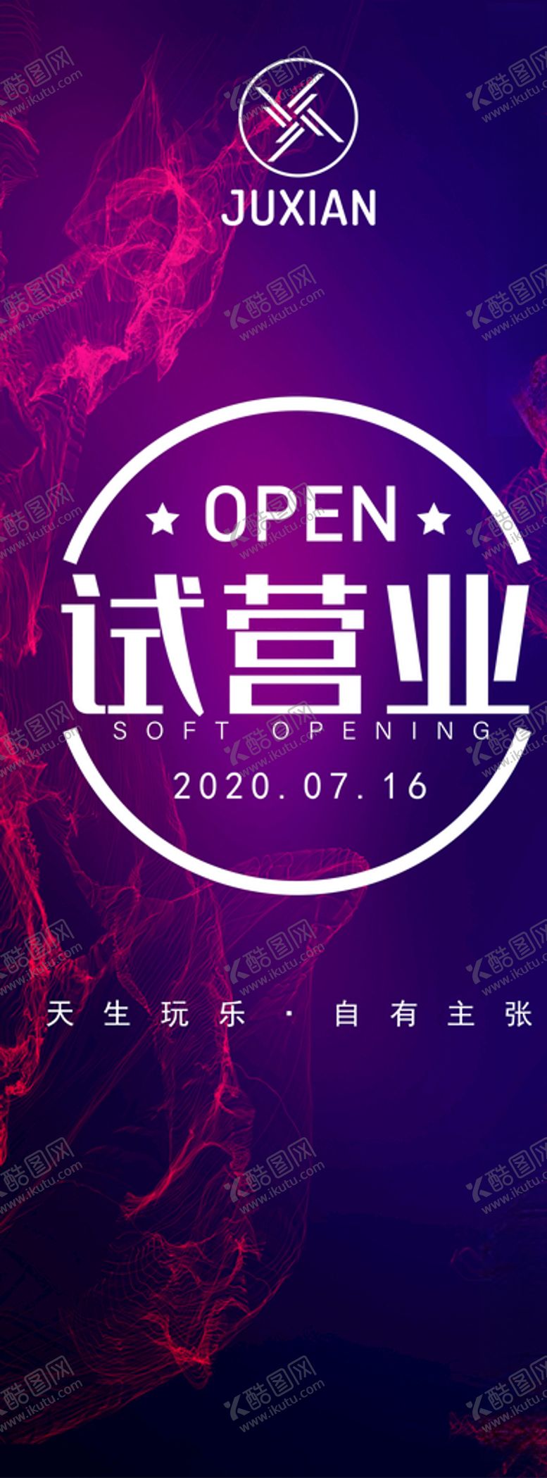 编号：88657206270211509855【酷图网】源文件下载-酒吧夜店试营业海报