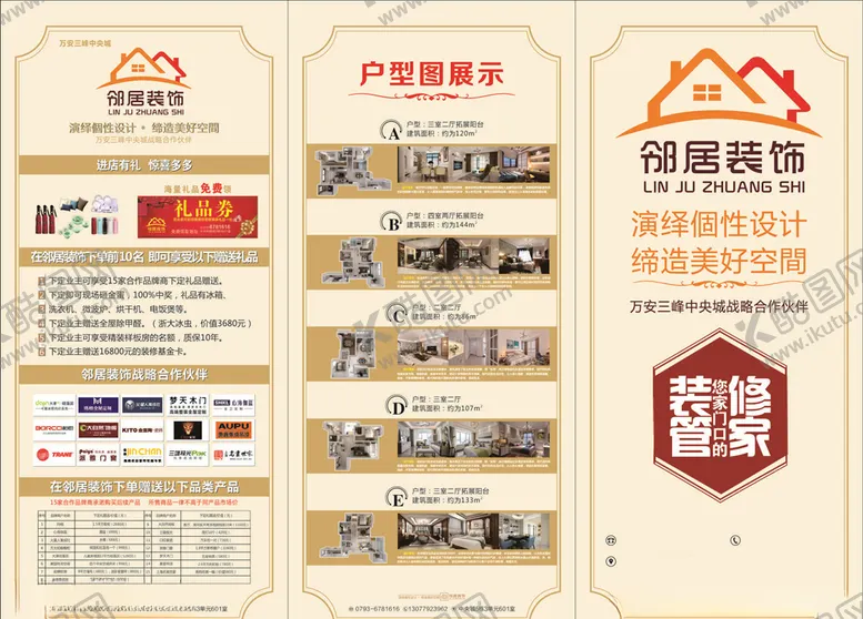 编号：28857006250307196759【酷图网】源文件下载-装饰公司活动展架