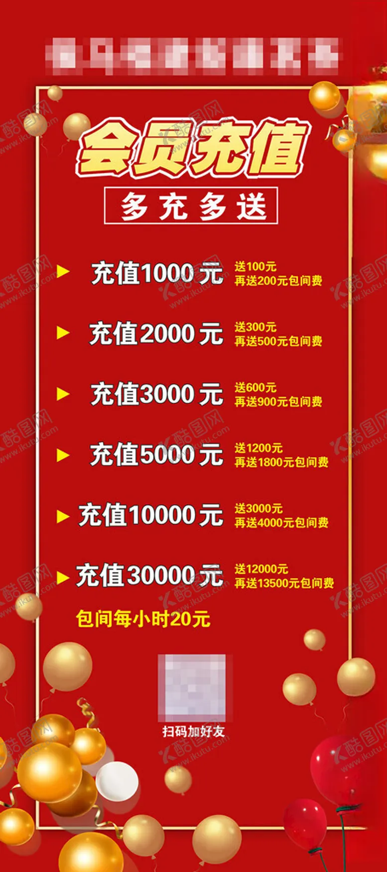 编号：86306702162049264647【酷图网】源文件下载-会员充值展架