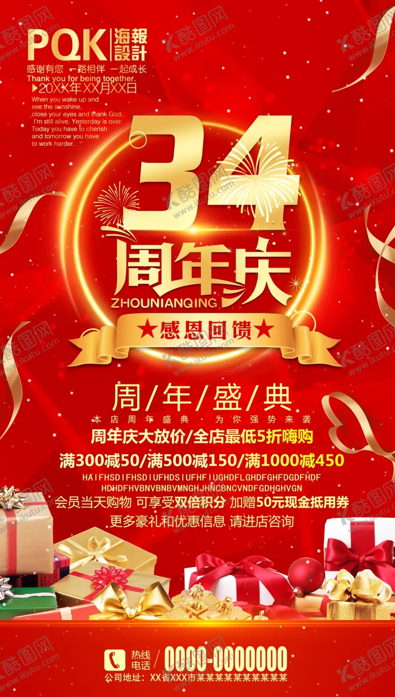 编号：91095806281340294417【酷图网】源文件下载-海报设计